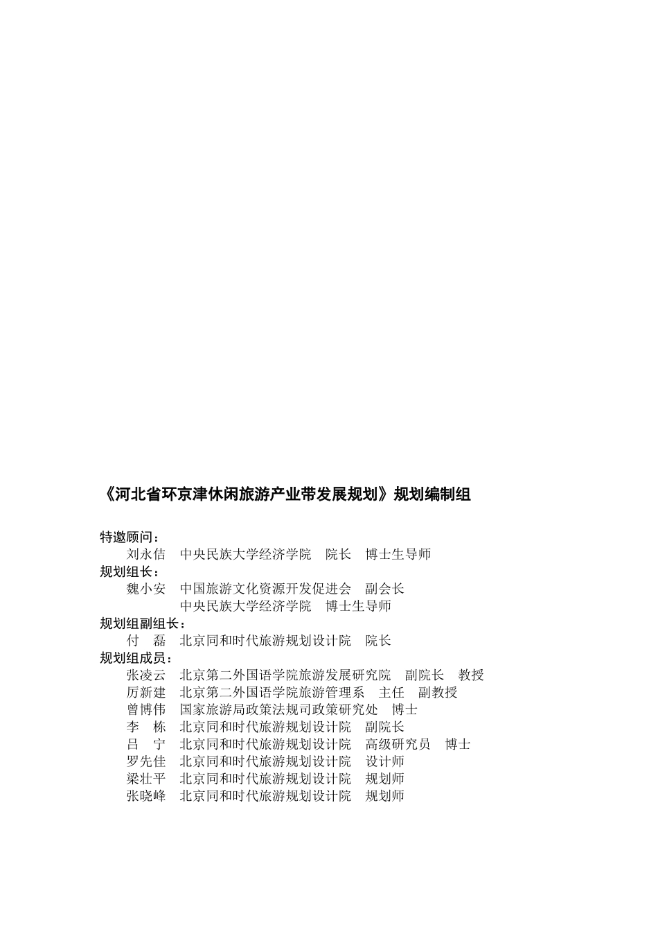 某休闲旅游产业带发展规划教材_第3页