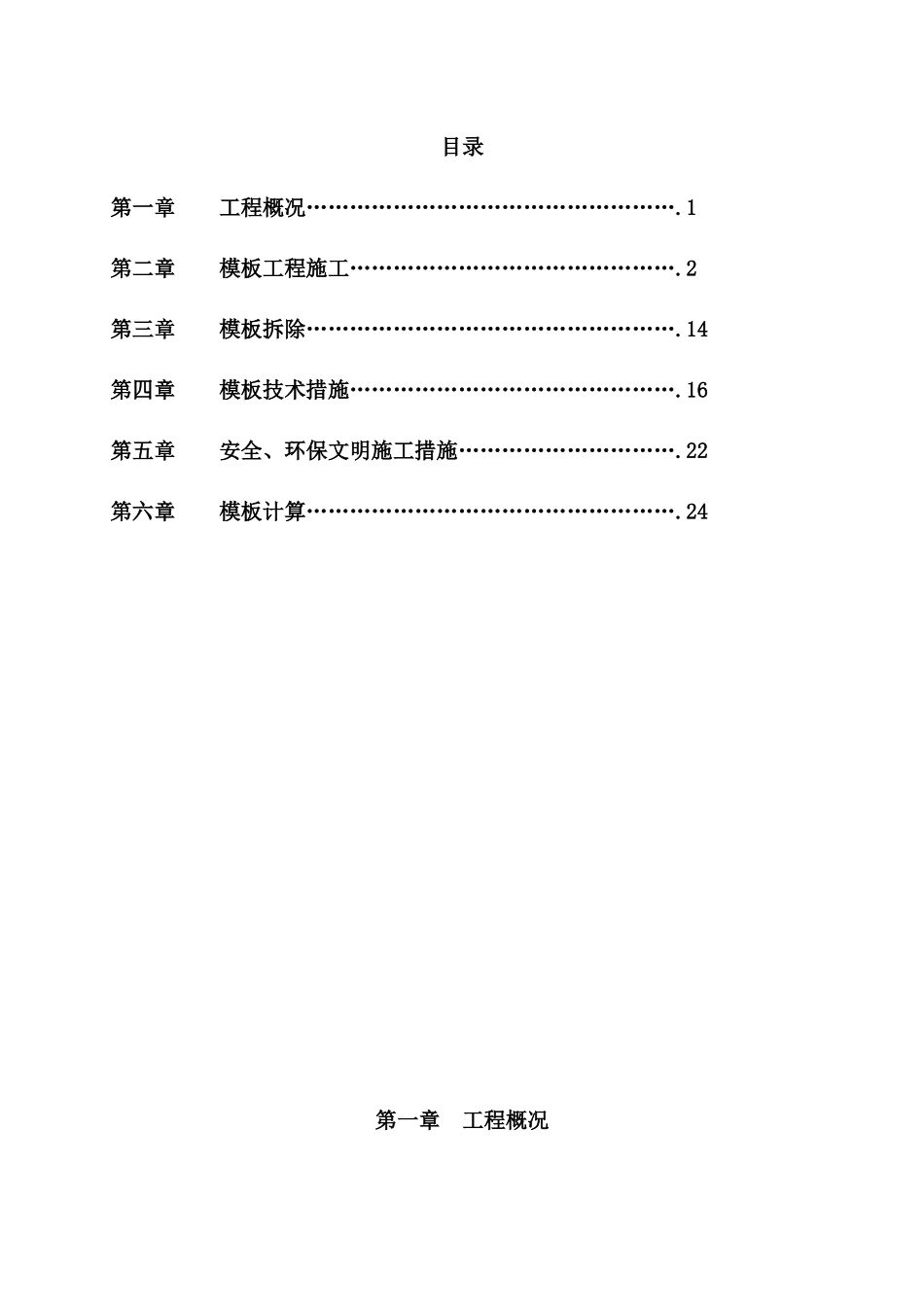 贵阳某地产城综合楼模板专项施工方案_第1页