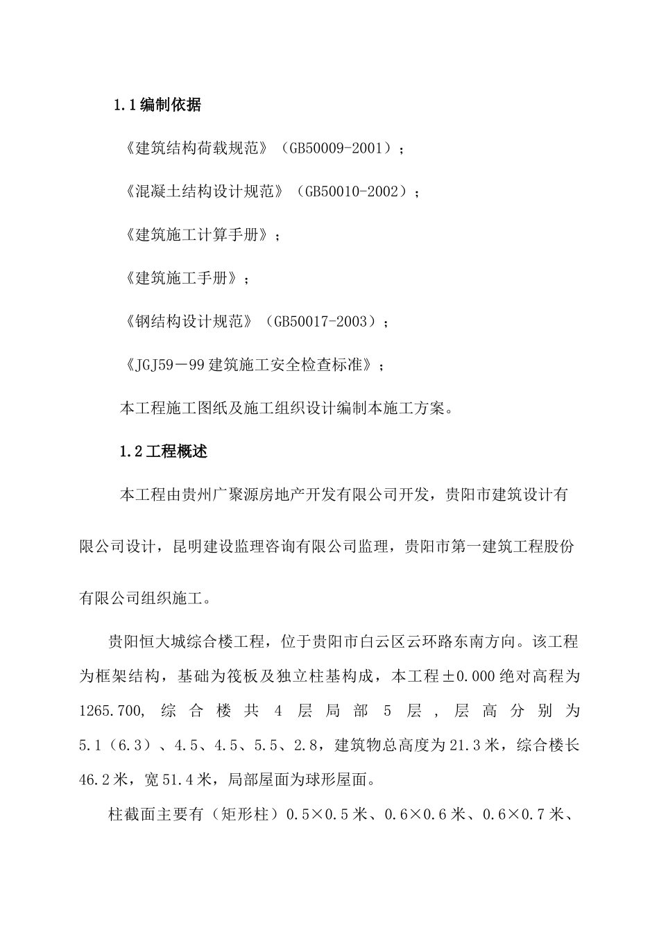 贵阳某地产城综合楼模板专项施工方案_第2页