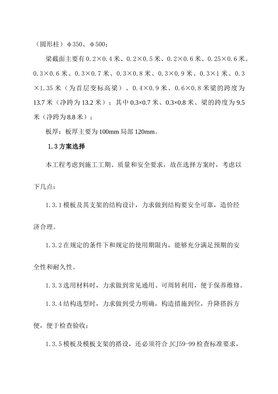 贵阳某地产城综合楼模板专项施工方案_第3页