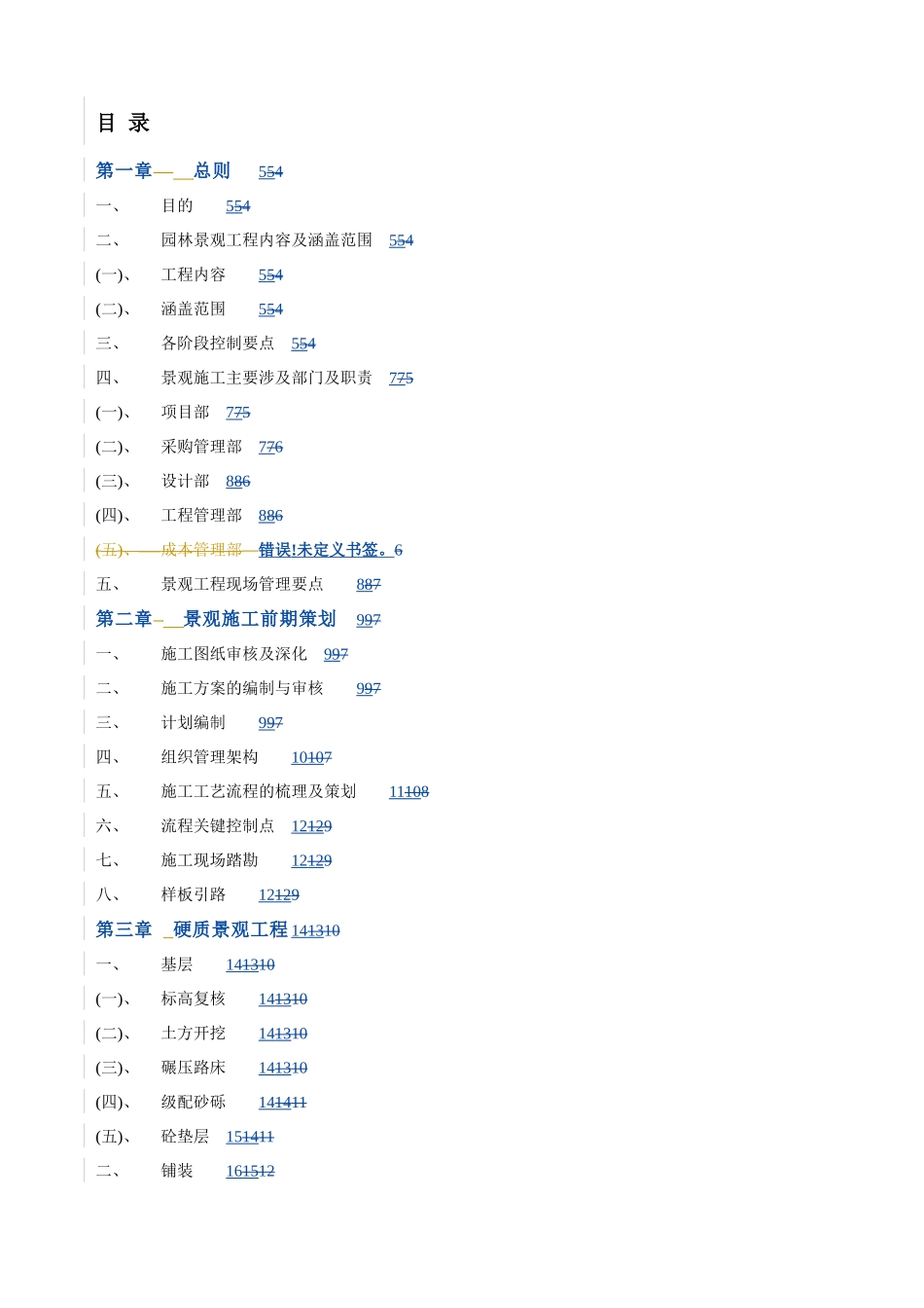 烟台某地产景观工程品质管理规定_第1页