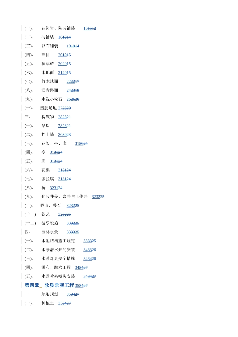 烟台某地产景观工程品质管理规定_第2页