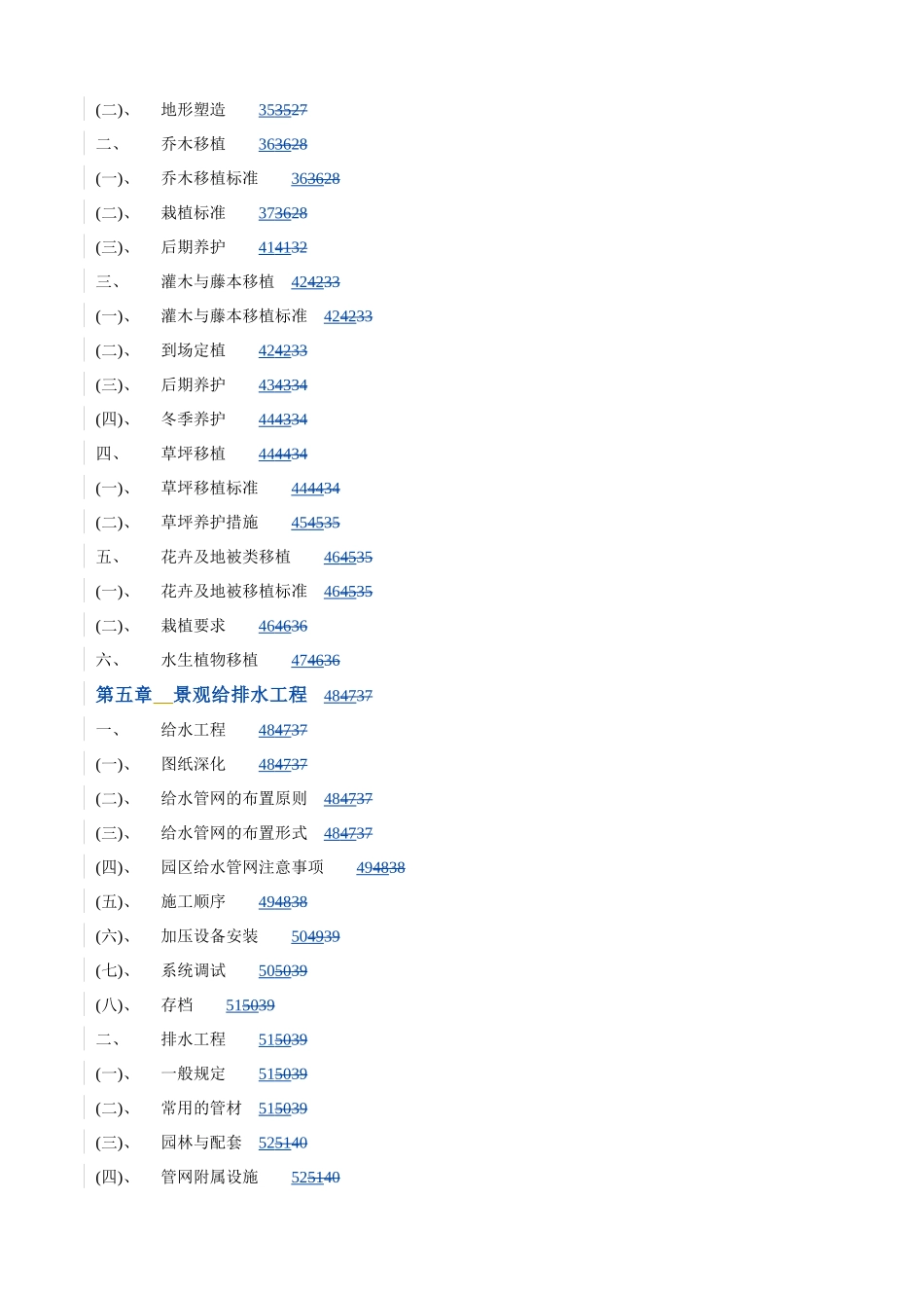 烟台某地产景观工程品质管理规定_第3页