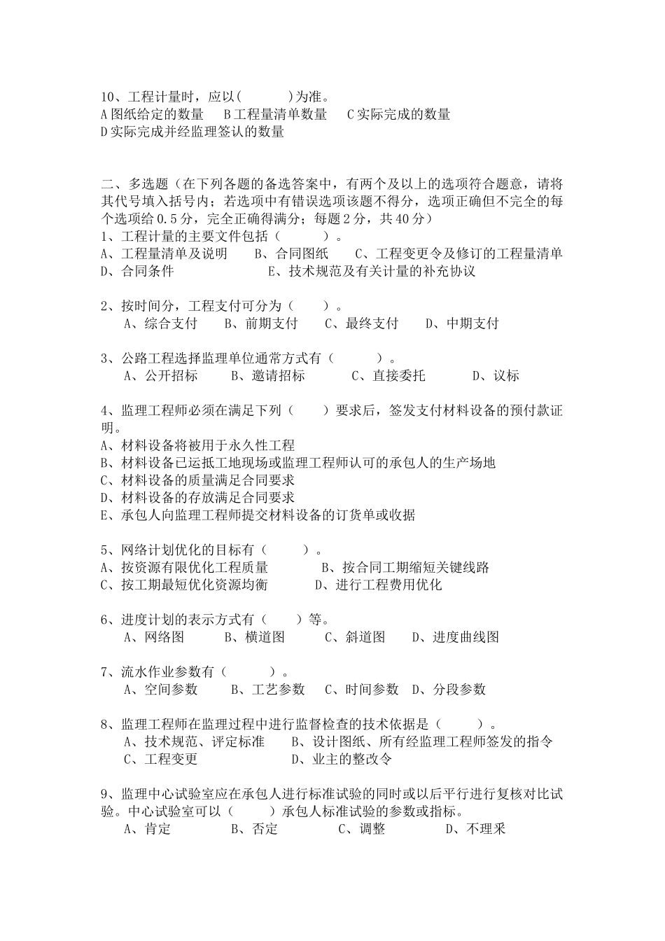 某年公路水运工程监理工程师执业资格考题_第3页