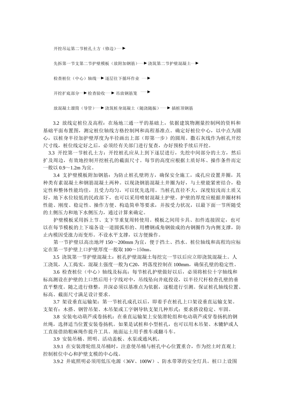 人工成孔灌注桩施工工艺标准_第2页