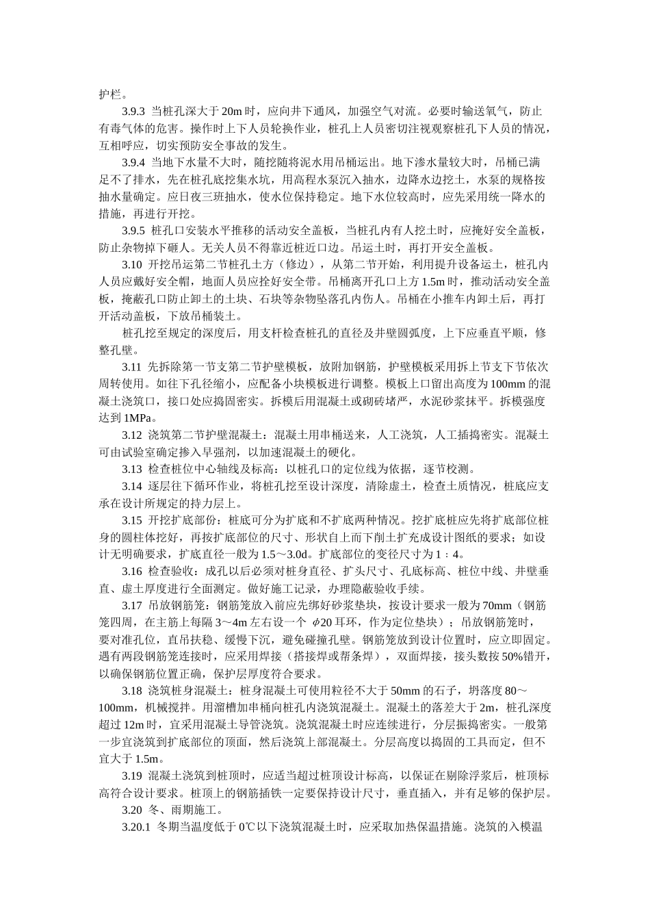 人工成孔灌注桩施工工艺标准_第3页