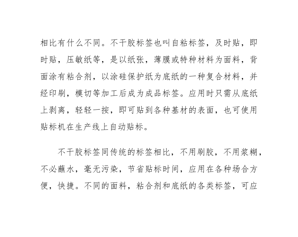 简述不干胶标签印刷工艺及其加工方法(DOC32页)_第2页