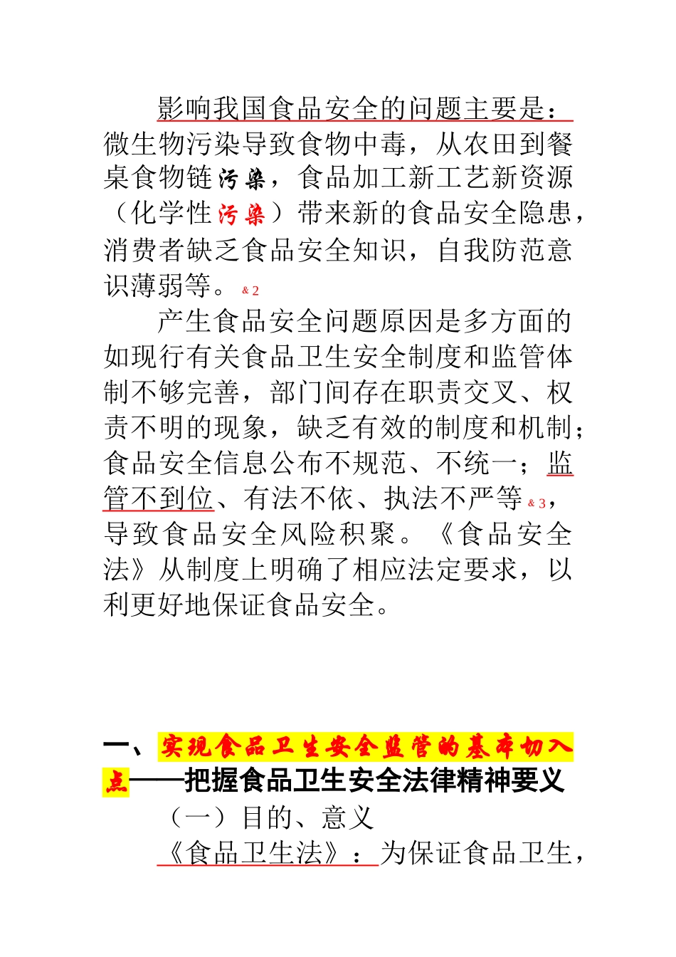 餐饮业食品安全要则探析_第2页