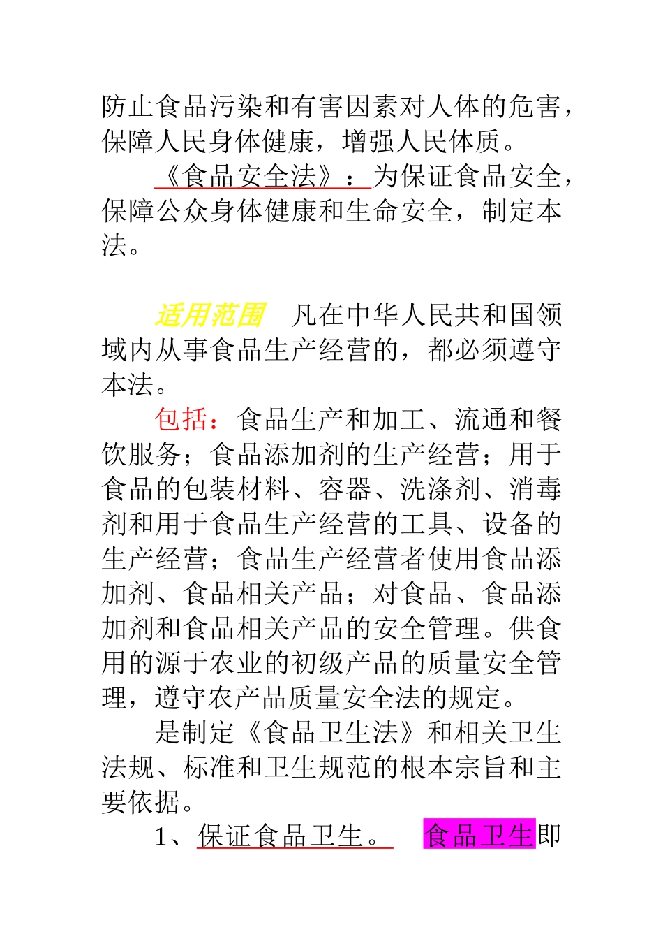 餐饮业食品安全要则探析_第3页