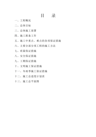 泰兴市源丰家园人防工程施工组织设计（DOC34页）