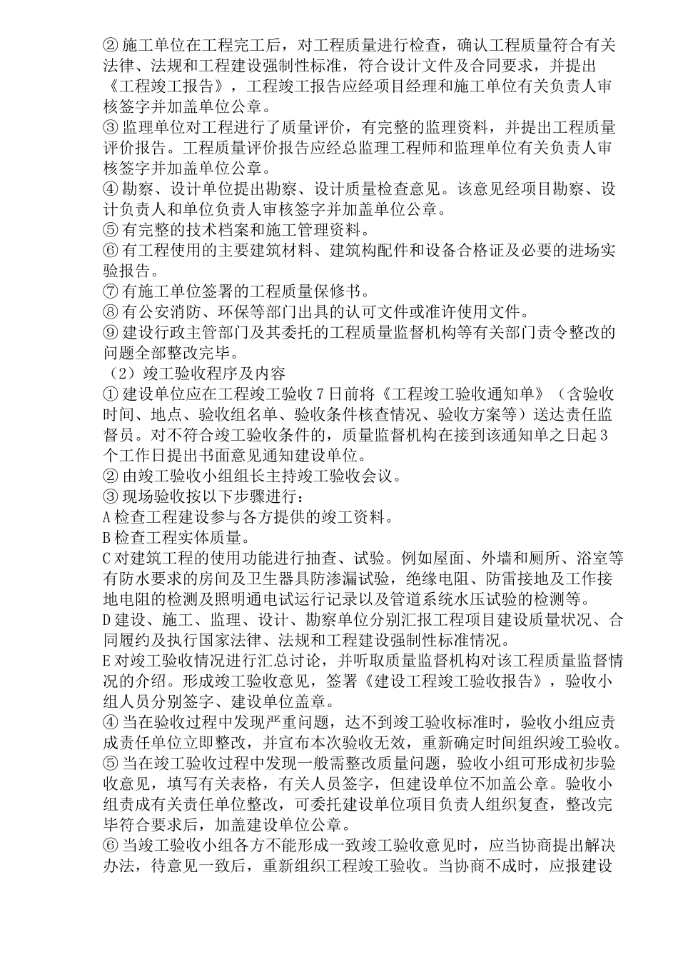 ××工程质量监督工作方案（doc 5)_第3页