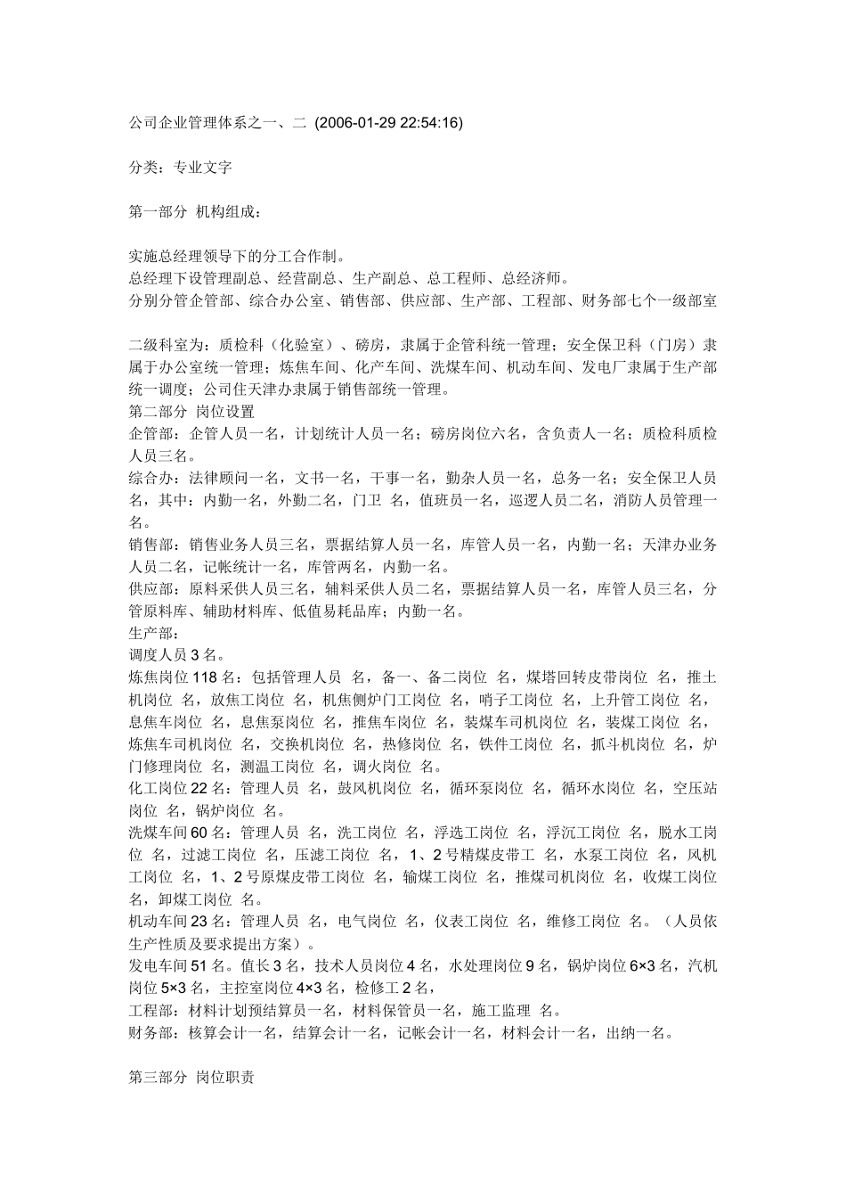 公司企业管理体系_第1页