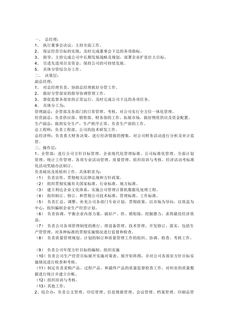 公司企业管理体系_第2页