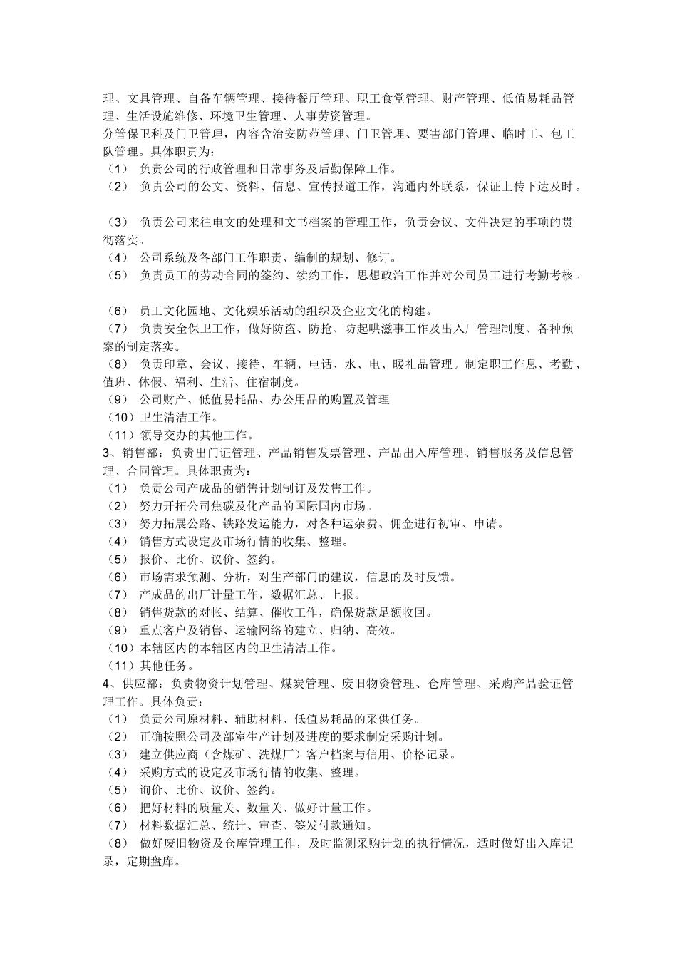 公司企业管理体系_第3页
