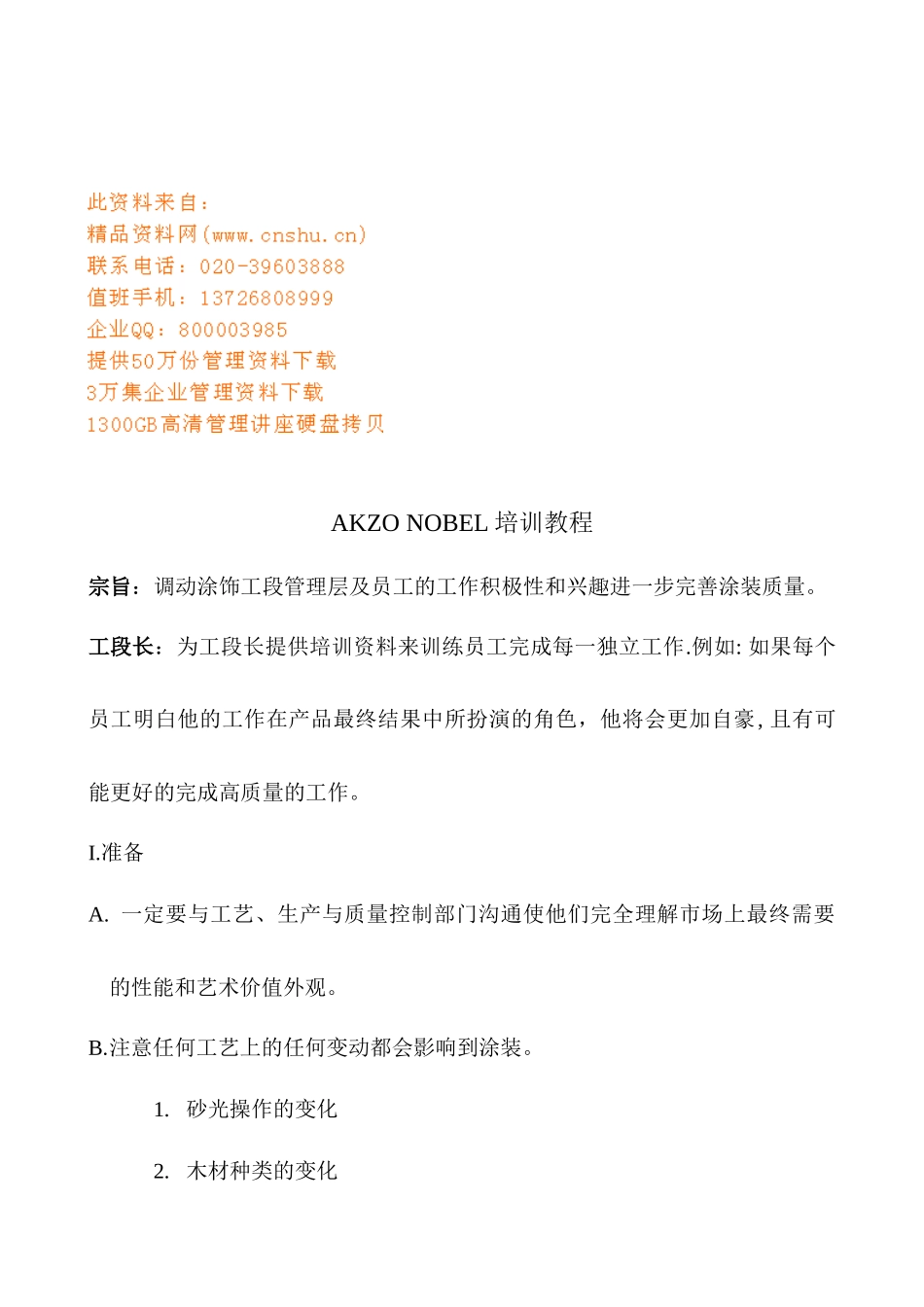 某木器漆公司培训教程_第1页