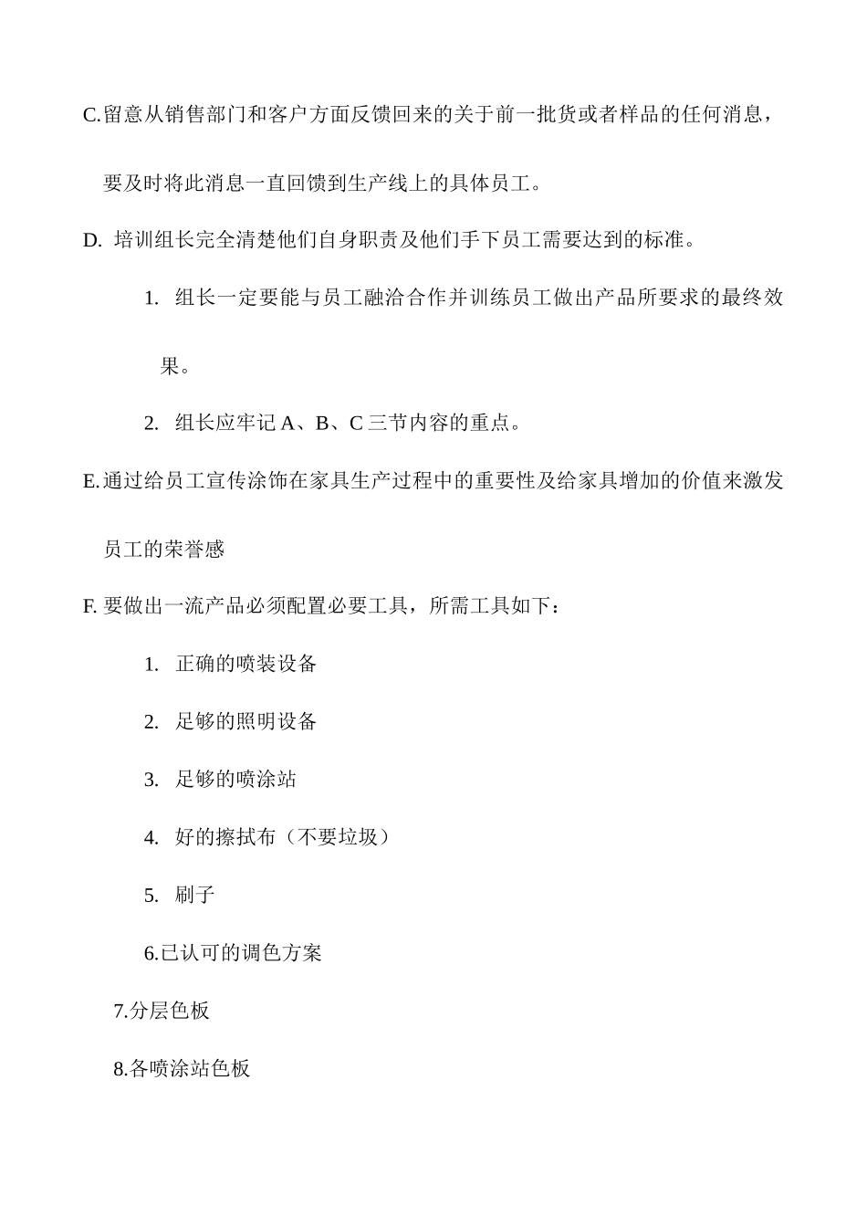 某木器漆公司培训教程_第2页