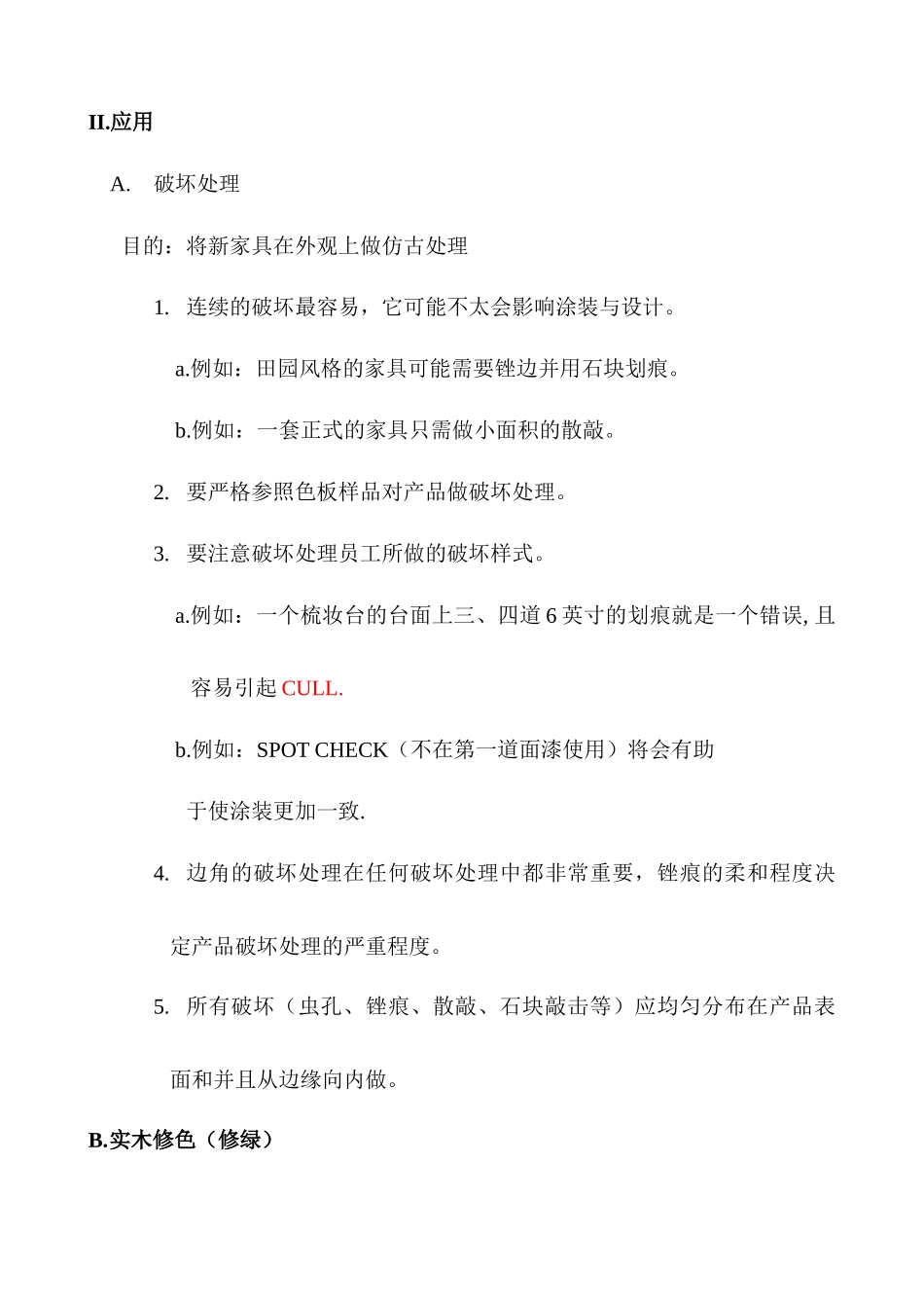 某木器漆公司培训教程_第3页