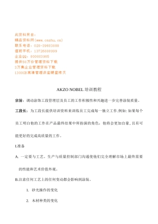 某木器漆公司培训教程