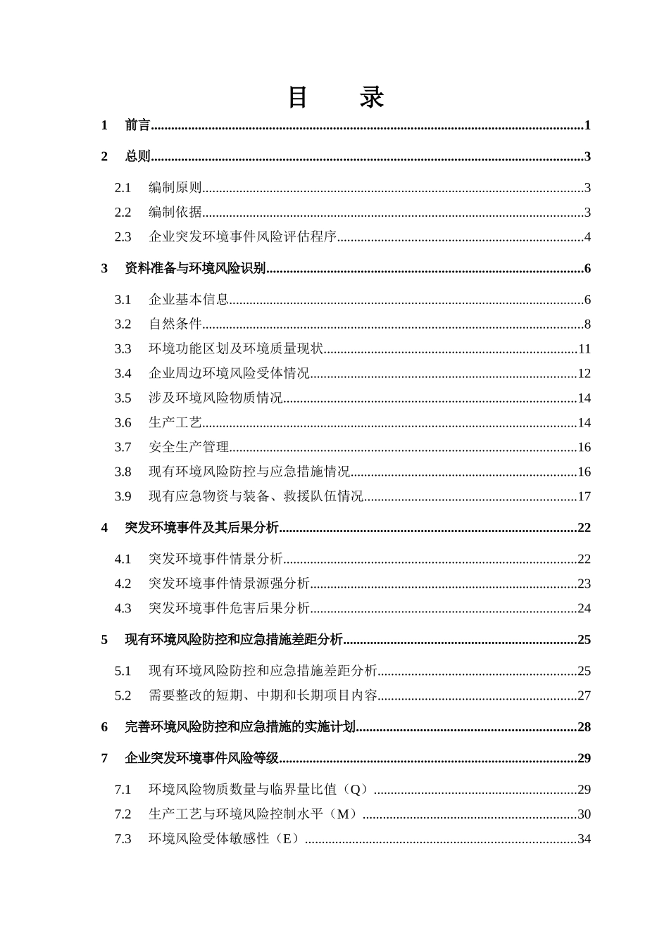 板式家具风险评估报告623_第3页