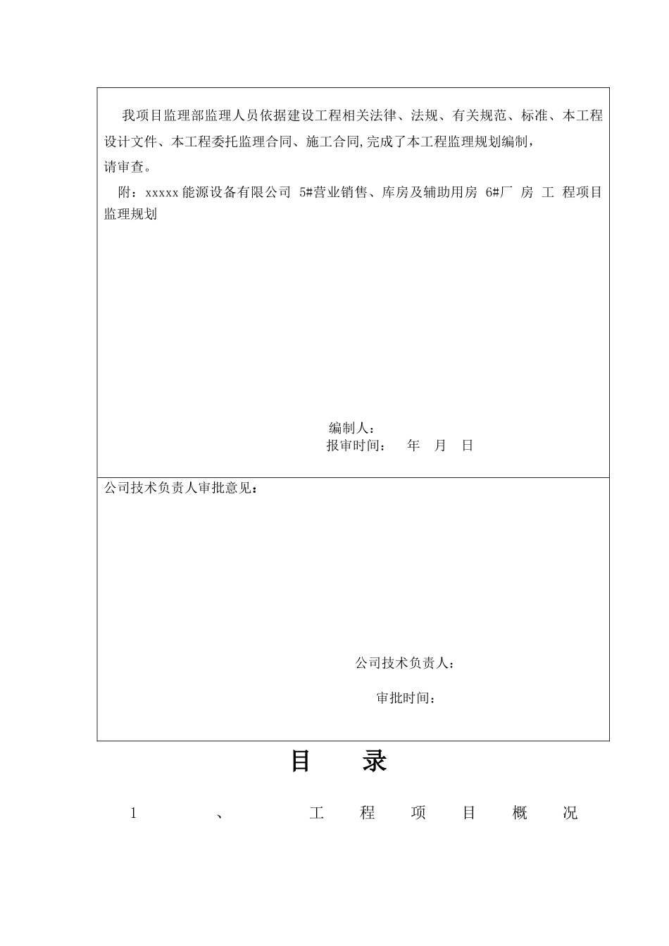 钢结构工程监理规划_第2页