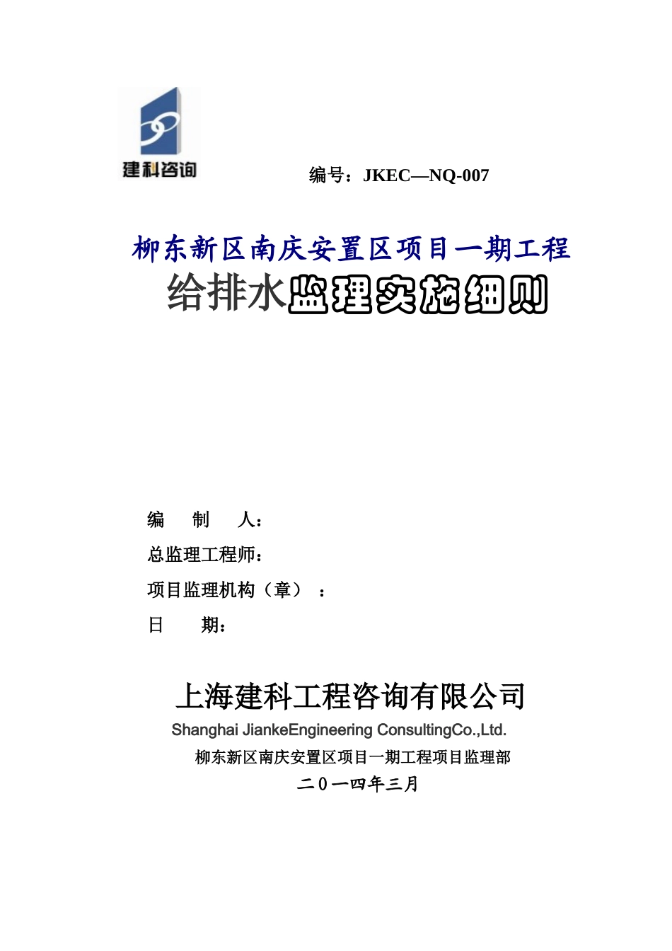给排水监理实施细则范本_第1页