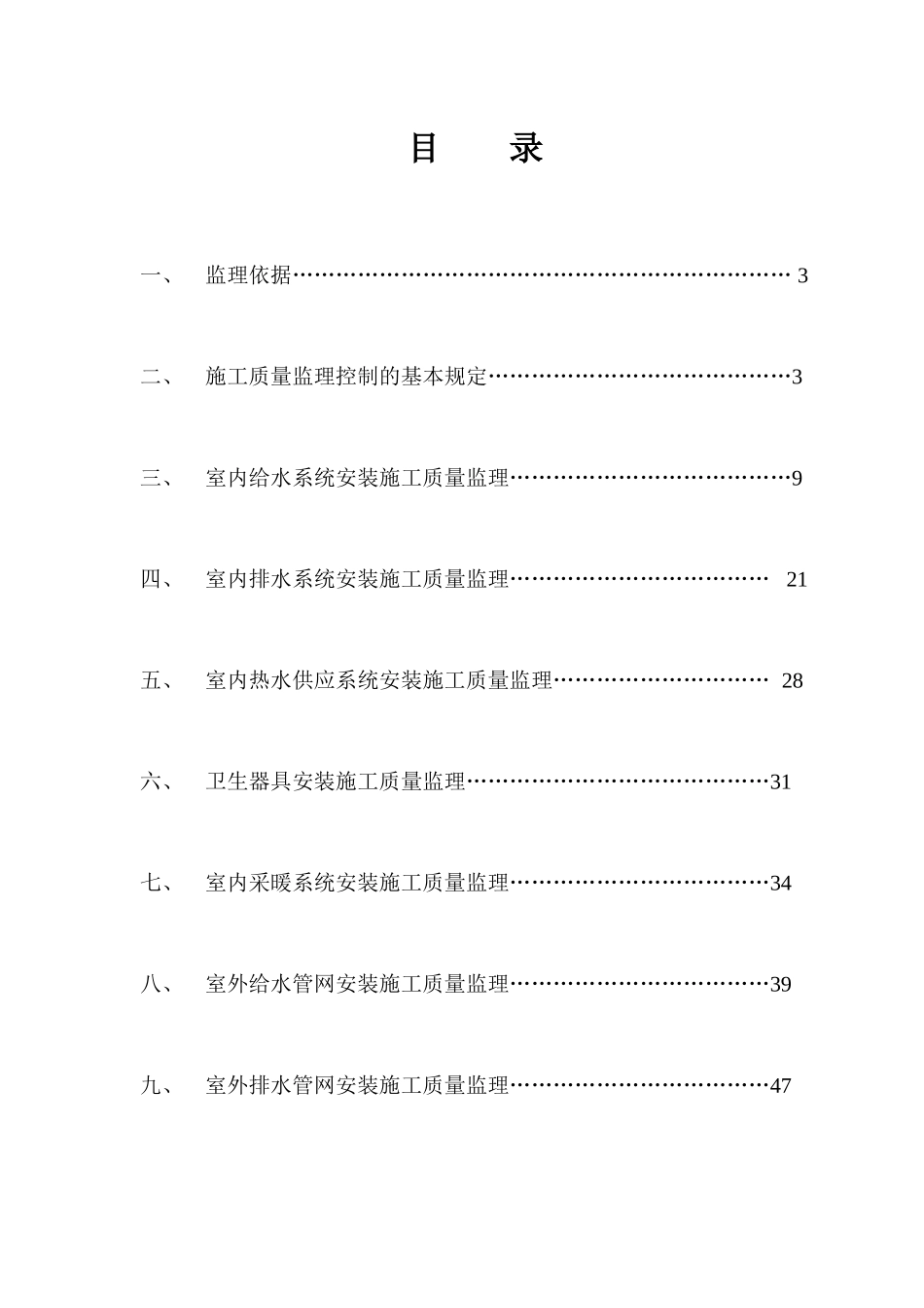 给排水监理实施细则范本_第2页