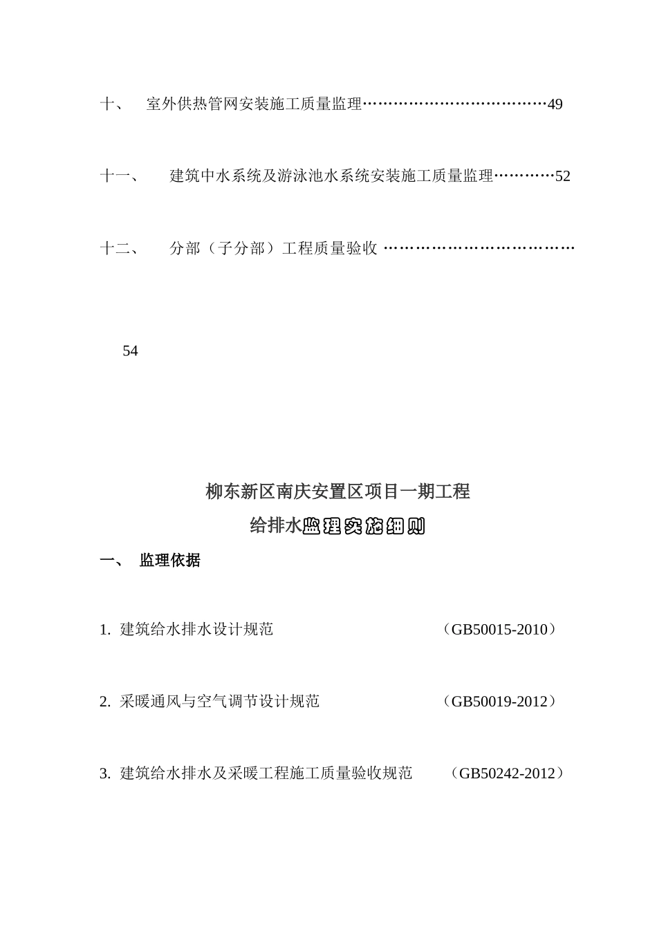 给排水监理实施细则范本_第3页