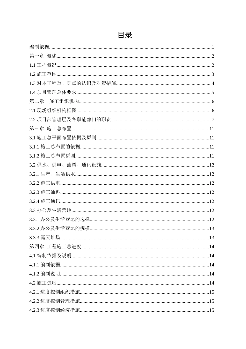 电场工程集电线路施工组织设计_第1页
