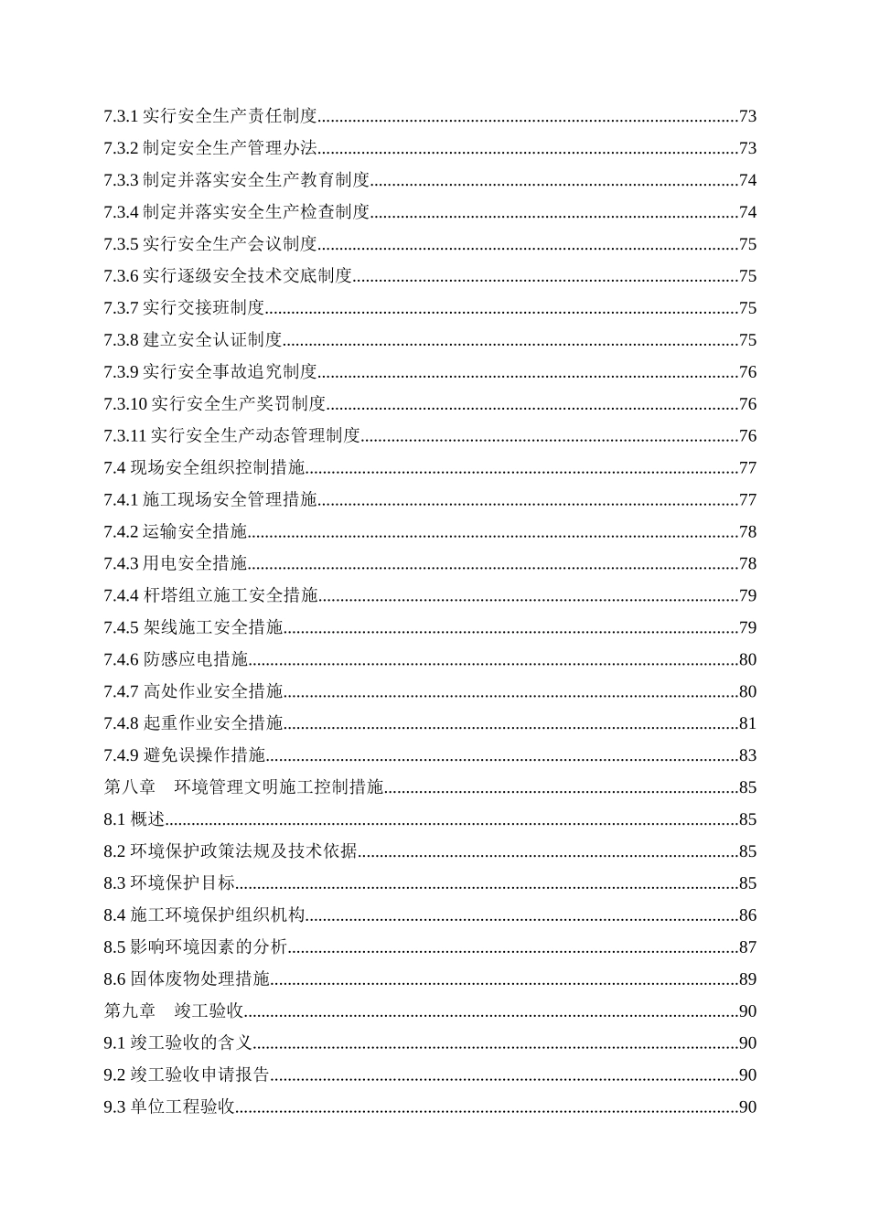 电场工程集电线路施工组织设计_第3页