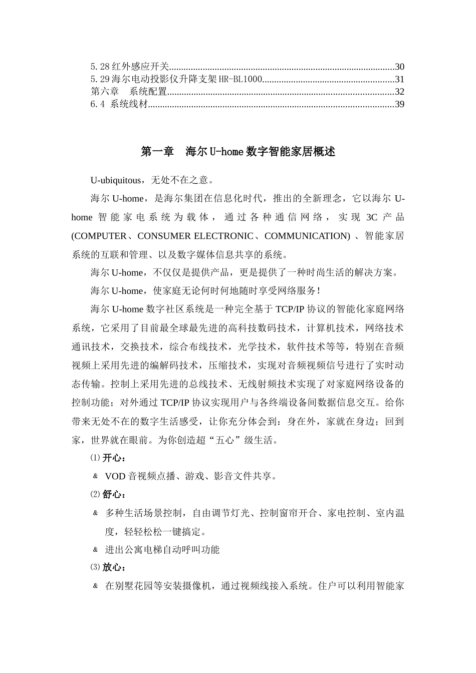 海尔智能家居解决方案-别墅型豪华版39_第3页