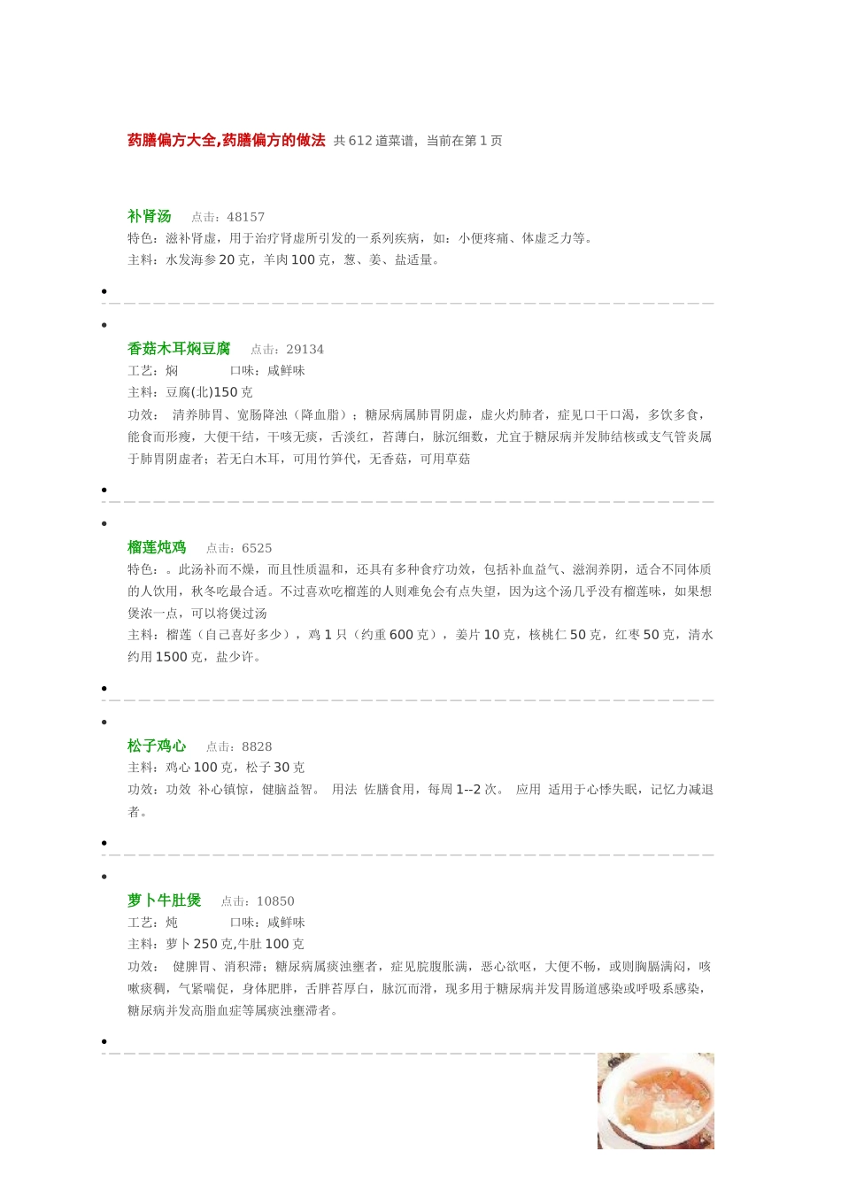 药膳偏方大全_第1页