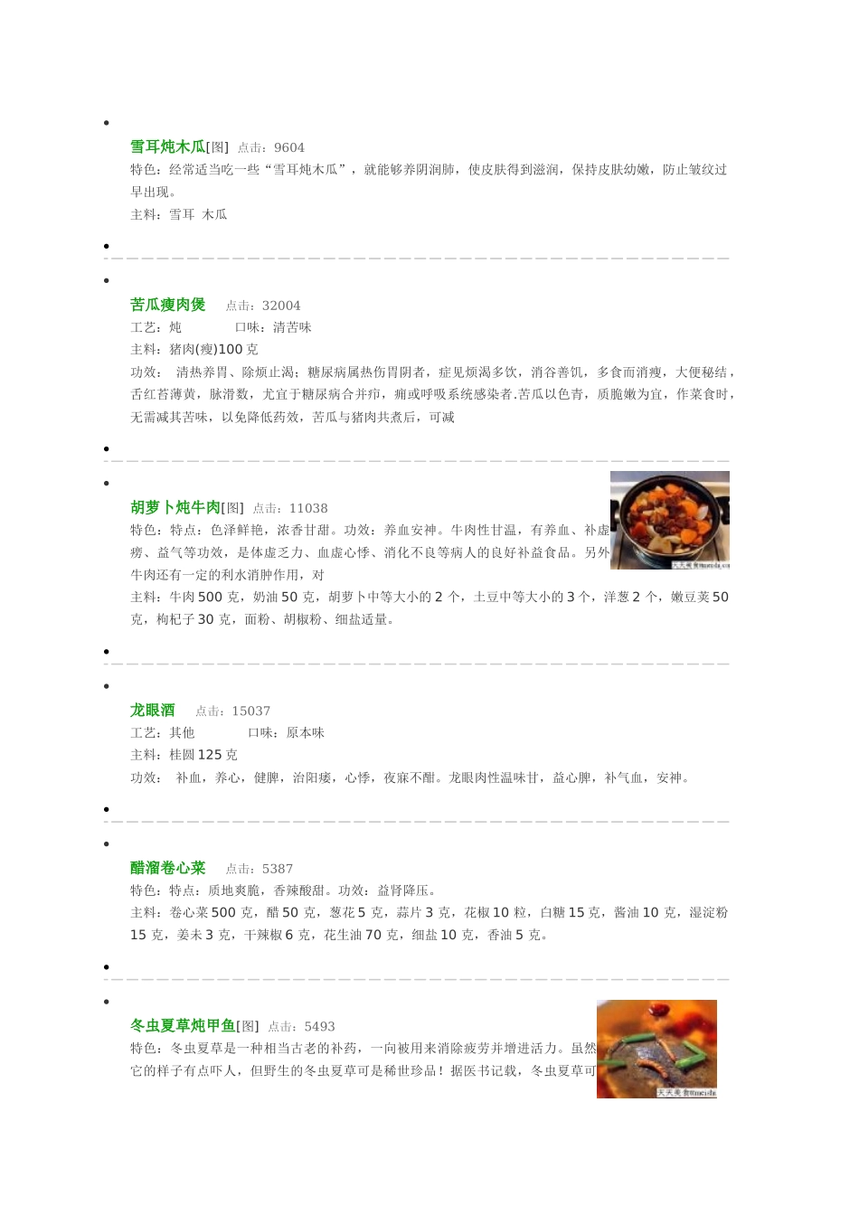 药膳偏方大全_第2页