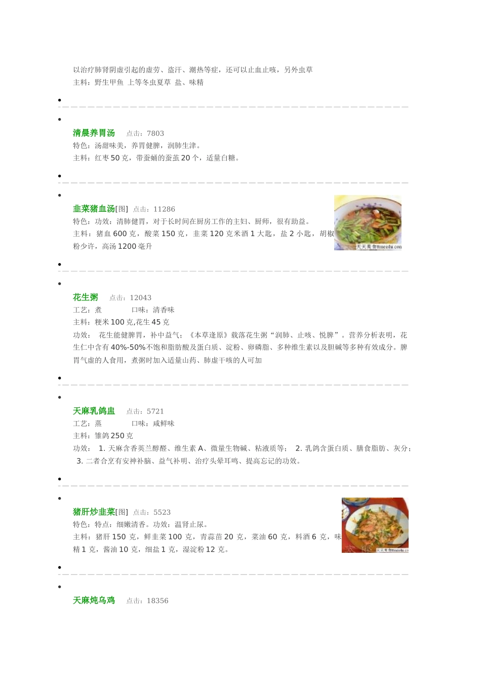 药膳偏方大全_第3页
