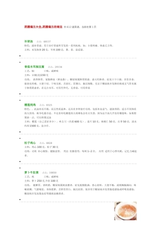 药膳偏方大全