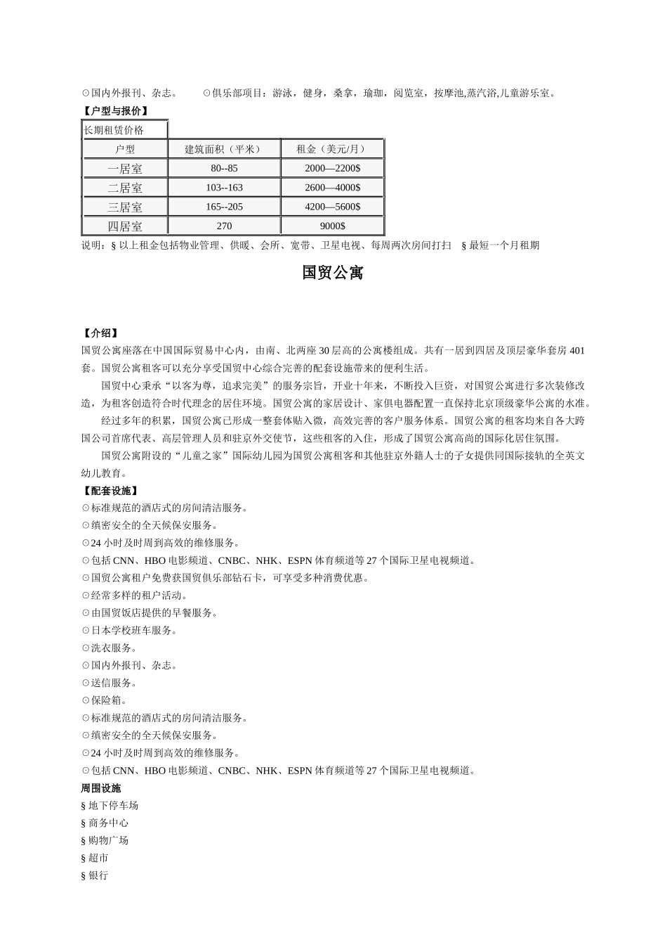 北京酒店式公寓市场综合资料_第2页