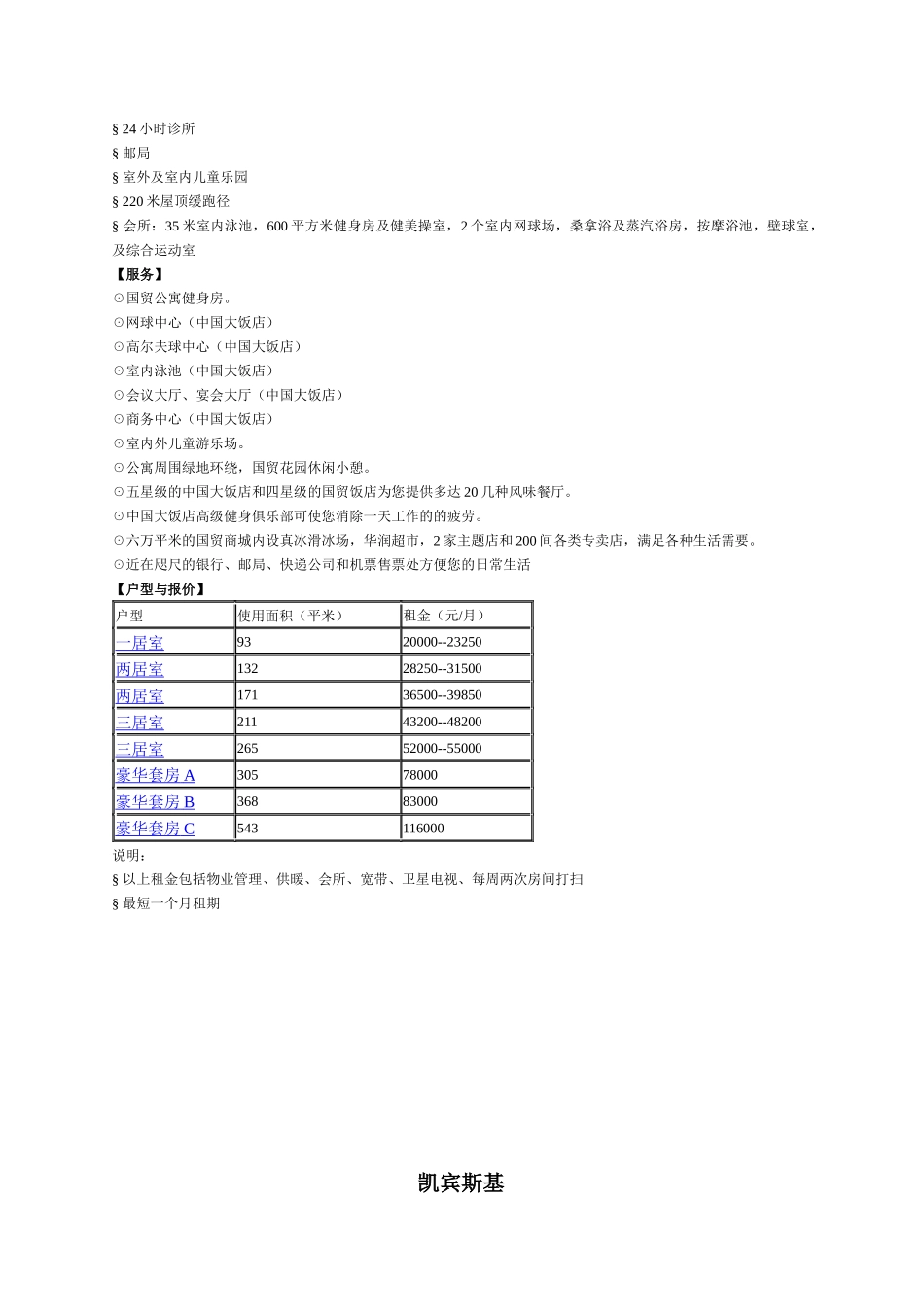 北京酒店式公寓市场综合资料_第3页