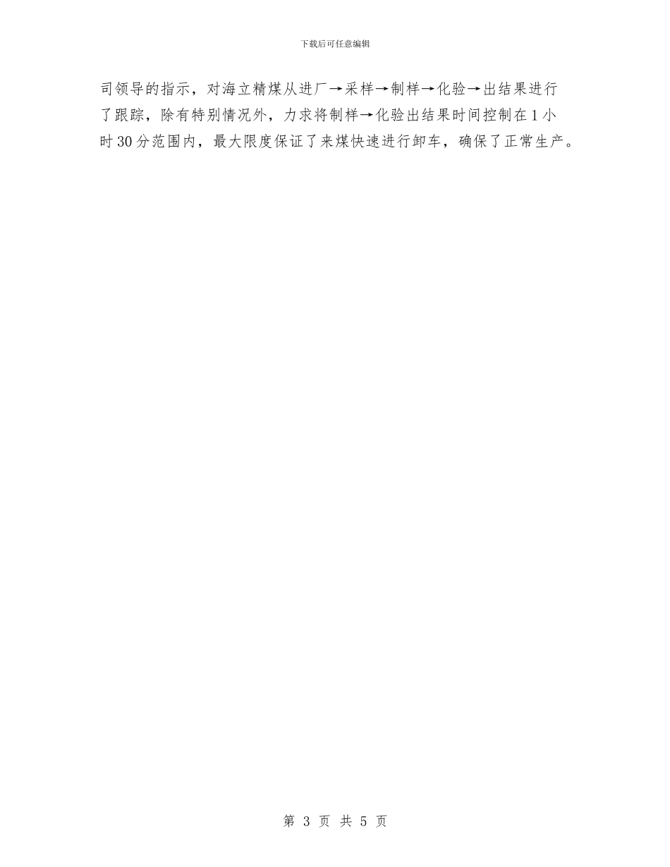安全生产技术科4月份工作总结与安全生产暨企业五落实五到位工作报告汇编_第3页