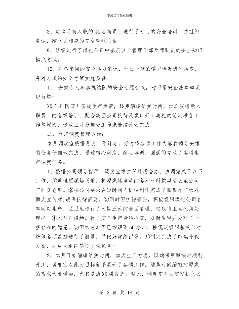 安全生产技术科4月份工作总结与安全生产整顿工作总结汇编_第2页