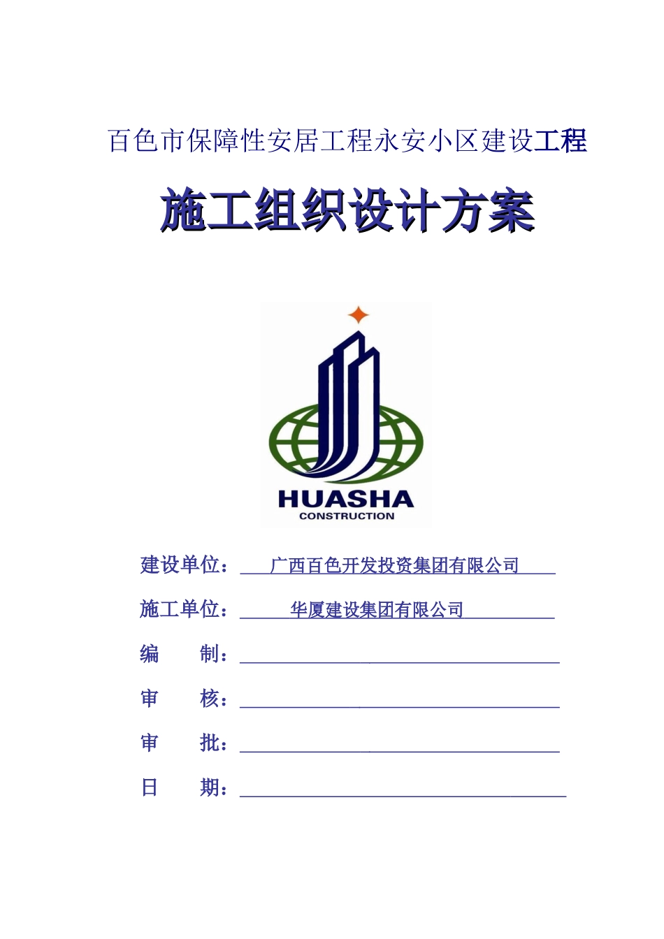 百色永安小区施组_第1页