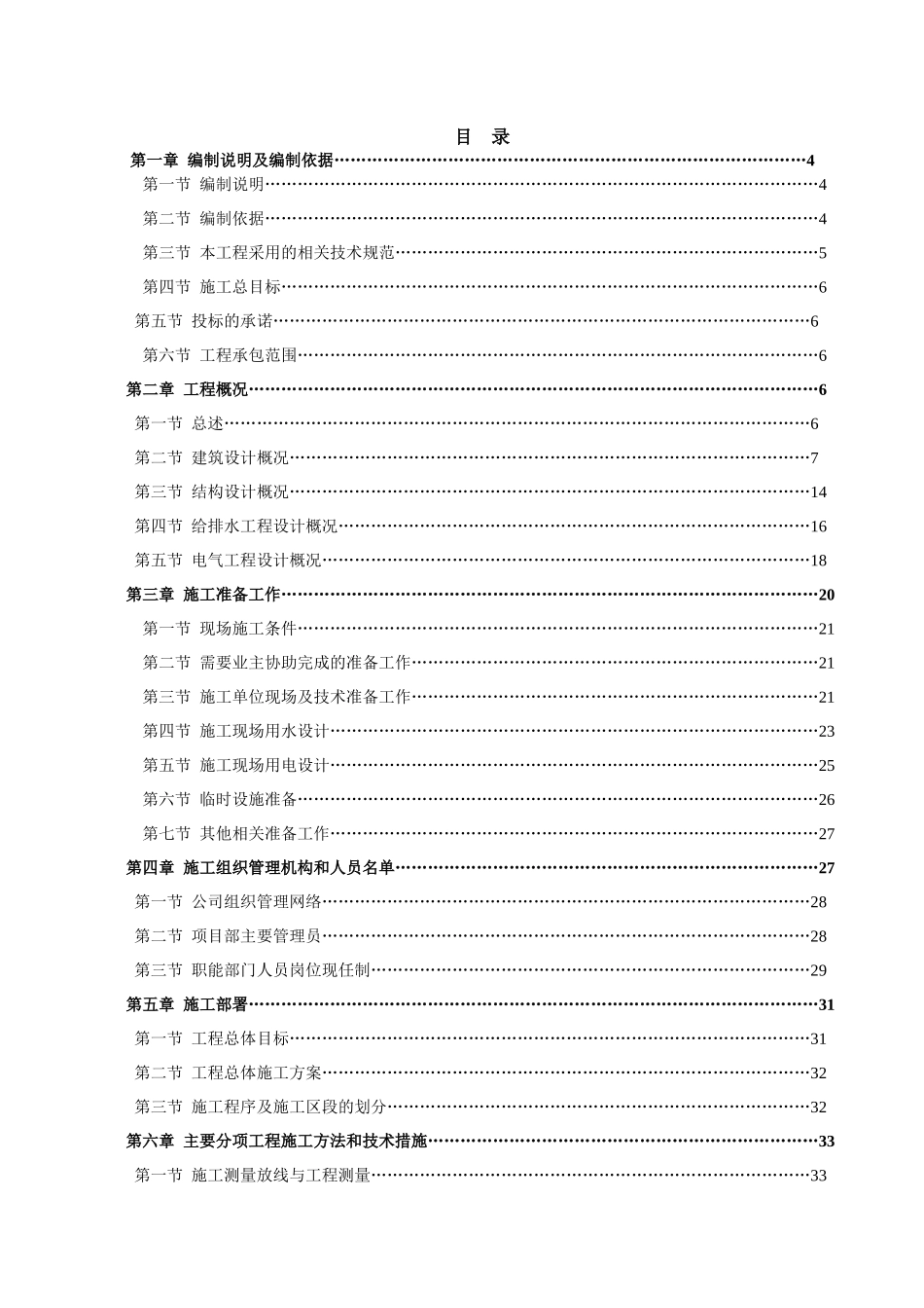 百色永安小区施组_第2页