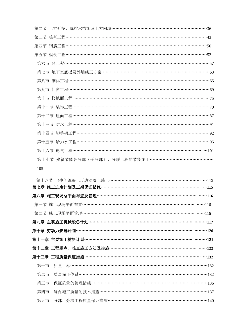 百色永安小区施组_第3页