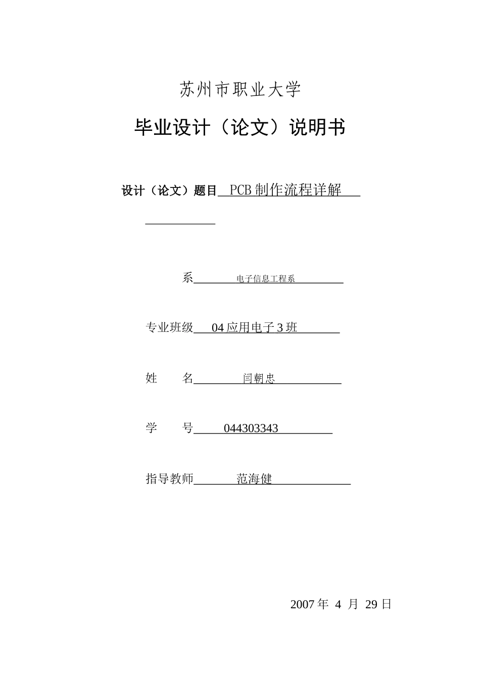 pcb制作流程详解_第1页