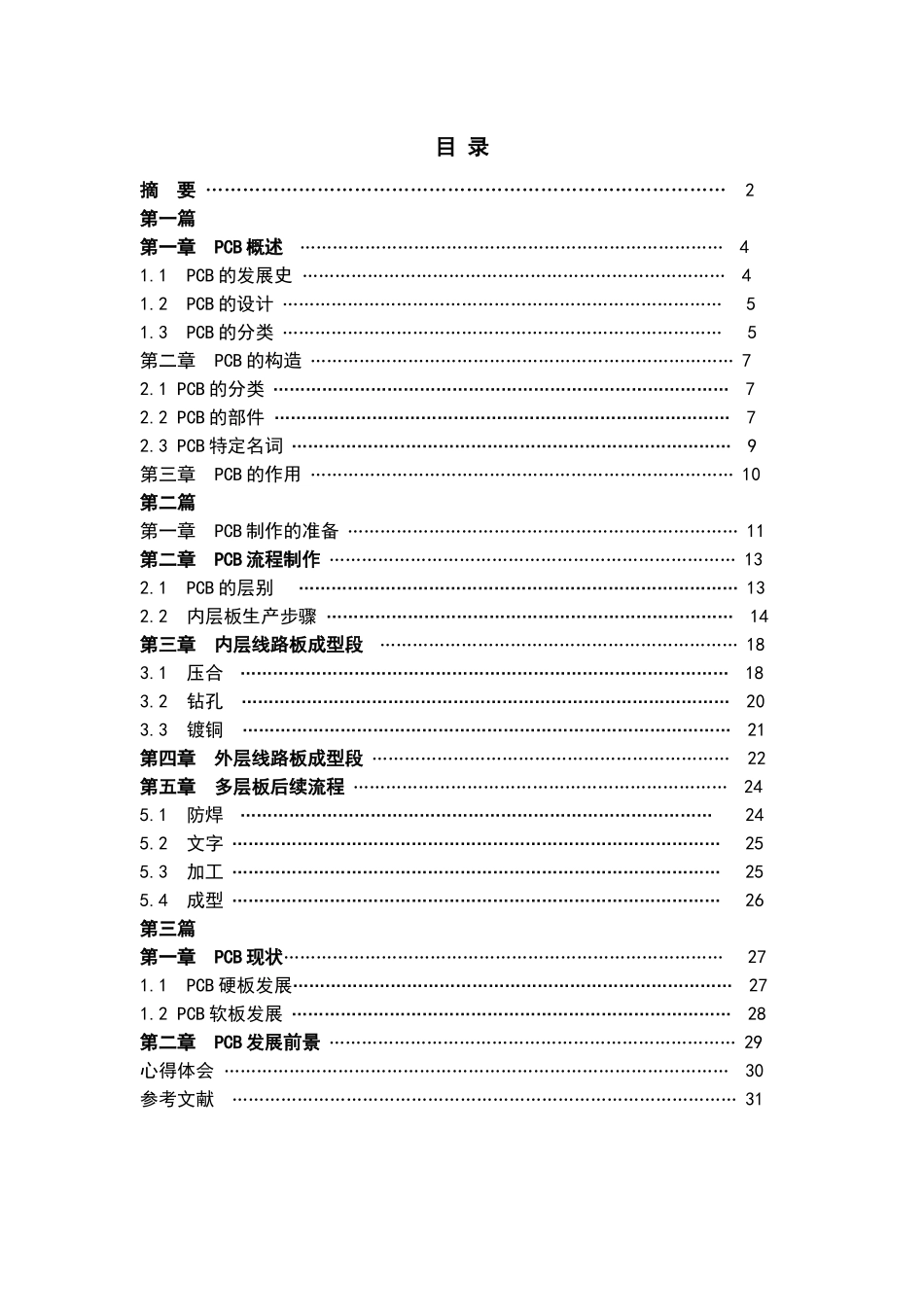 pcb制作流程详解_第3页
