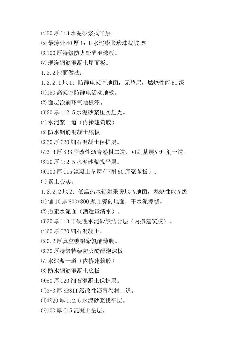 某化工厂办公楼施工组织设计方案_第2页