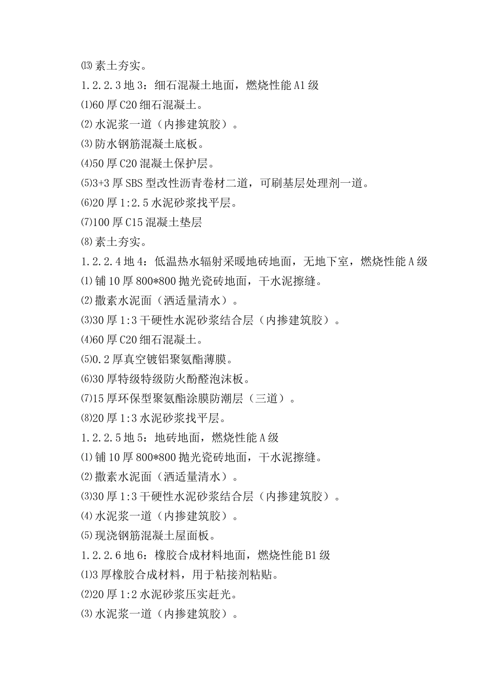 某化工厂办公楼施工组织设计方案_第3页