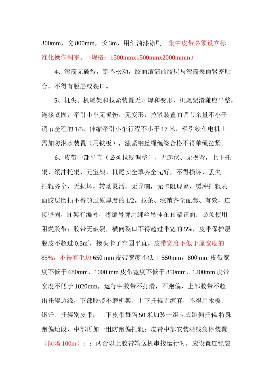 煤矿机电质量标准化执行标准(XXXX)_第2页