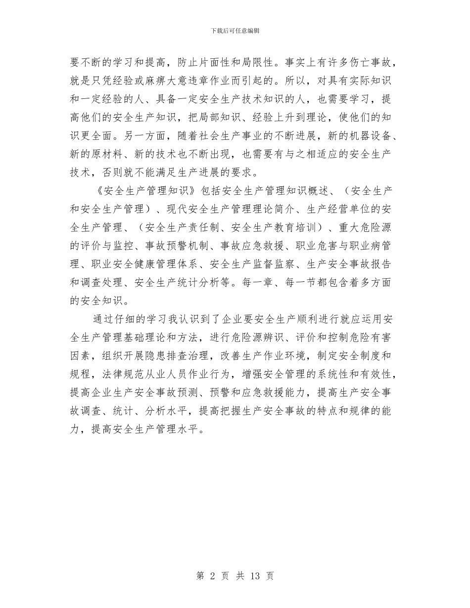 安全生产技术心得体会与安全生产措施费使用计划汇编_第2页