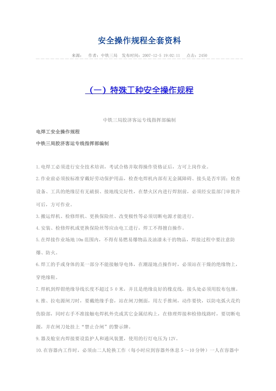 特殊工程安全操作规程_第1页
