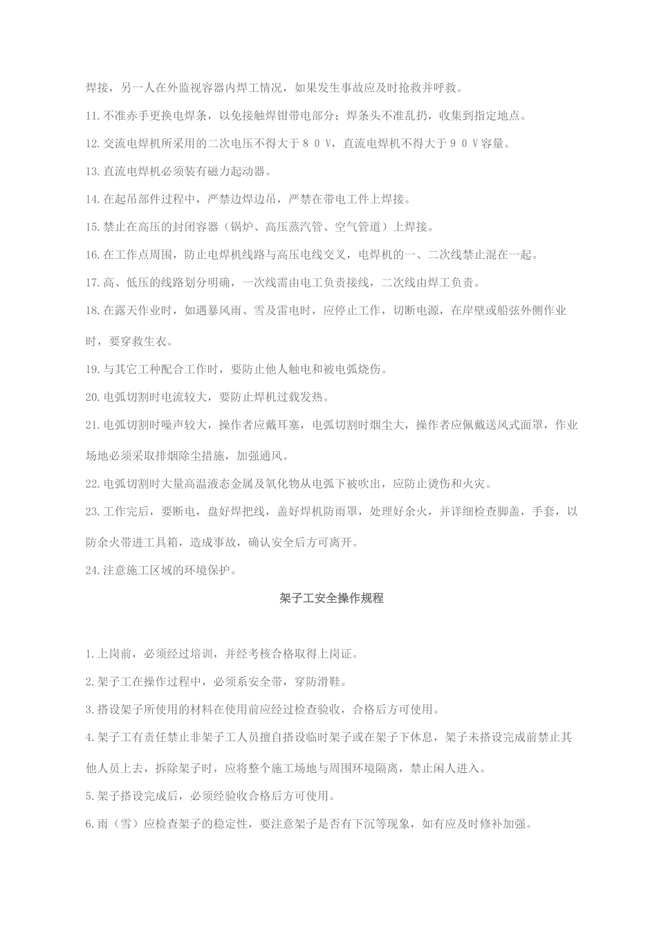 特殊工程安全操作规程_第2页