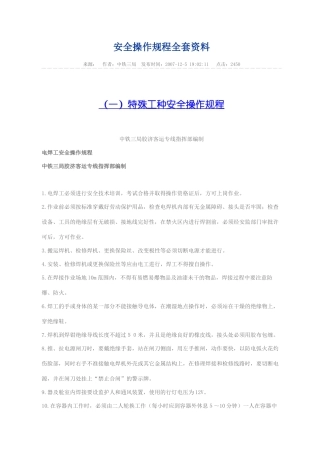 特殊工程安全操作规程